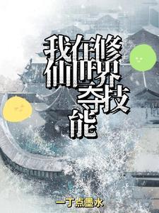 妖孽我要你助我修行出处