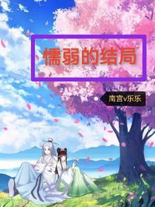 打造不朽仙族作者幽十七