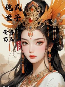 签到苟在幕后求长生成为大周六皇子视频