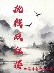 签到苟在幕后求长生成为大周六皇子