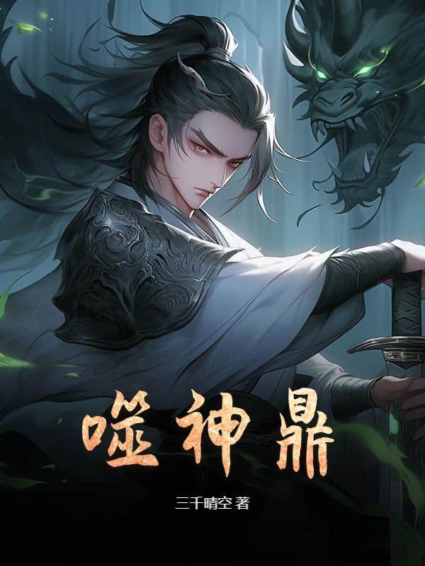 我选择离婚!在线阅读