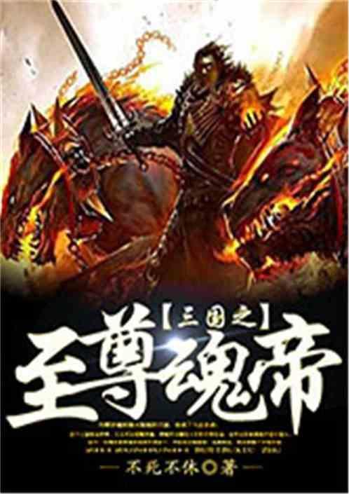 洪荒我是烛九阴飞卢