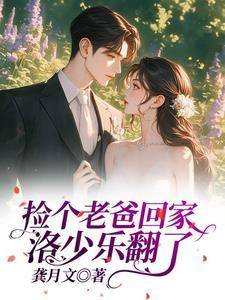 为遮孕肚冲喜发现夫君是孩亲爹最新