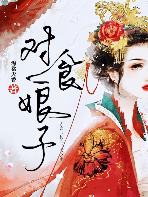 为遮孕肚冲喜发现夫君是孩亲爹全文免费