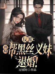 为遮孕肚冲喜发现夫君是孩亲爹TXT
