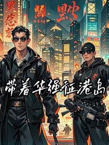 鬼知道我经历了什么广播剧