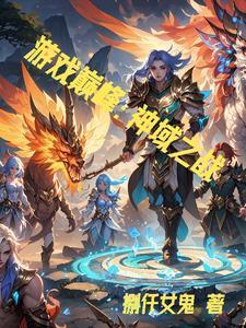 假太监让我扮太子