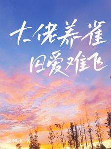 你家萌妻又闹离婚