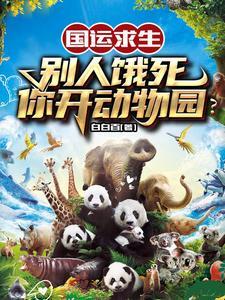 捡到的王妃是个宝 萧雨兮兮