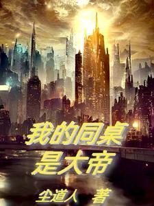 穿越十九代