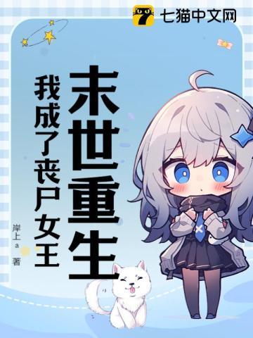 穿成权臣的早逝未婚妻TXT