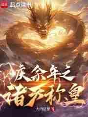 星海舰队之领主时代免费阅读全文