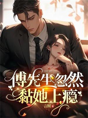 娇饲讲的什么故事