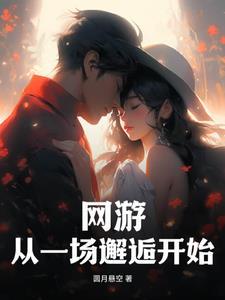 穿越四合院何雨柱