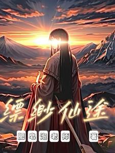 洪荒封神正经的修仙模拟器txt