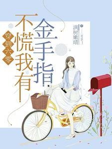 林清浅顾琰的叫什么名字