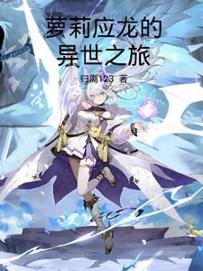 奉旨冲喜全文免费阅读