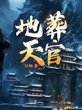 奉旨冲喜一只大雁免费阅读