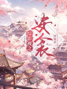完蛋我被校花包围了秦风老婆