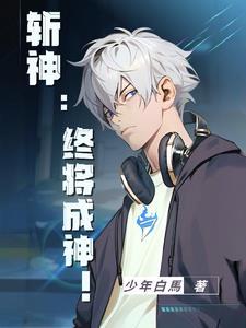 绝世帝主 吾乃箫熊