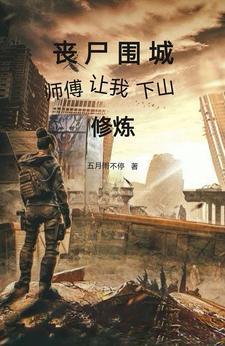废柴师妹明明超强闪艺