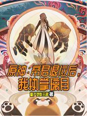 修仙小子在都市