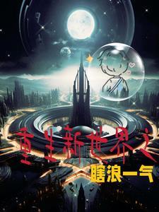 重生之狂暴火法txt精校版