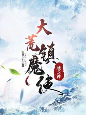 斗罗阿蒙我在龙王当天尊免费阅读