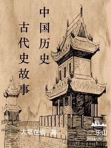 我的媳妇战神公主