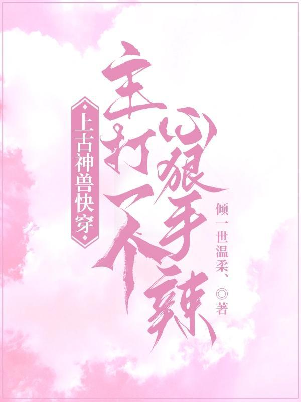 农门娇女食香满园