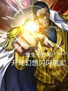 综影视恶毒女配翻车了