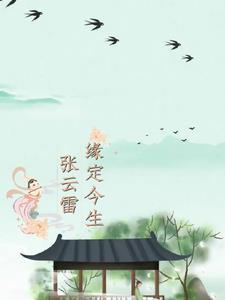 客厅里的明朝末年txt