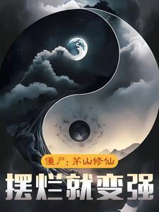 客厅里的明朝末年动漫