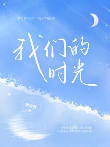 墨先生非要以身相许 花木蓝