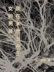 先生偏要以身相许以婚相许
