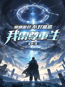 墨先生别来无恙