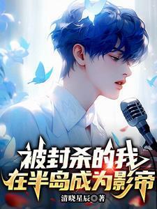 穿成武大郎免费阅读