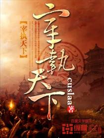 我的女神总裁老婆你惹不起
