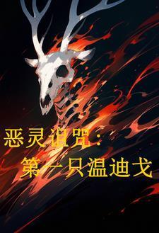 毕云涛免费阅读