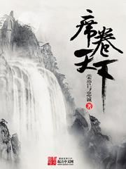 我的女神总裁老婆最新章节 - 金三叔评论