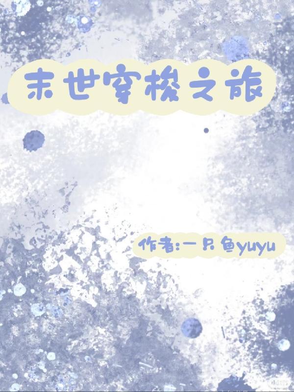 纨绔小侯爷秦风沈清辞