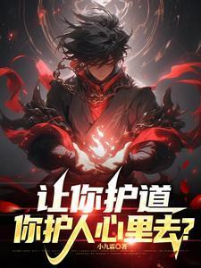 全职大主播开局魔都五套房笔趣阁