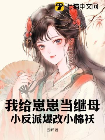 恶毒小姑重生