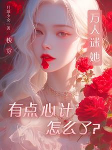 我为中华修古籍 黑白狐狸