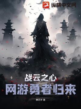 逆天改命白衣若雪