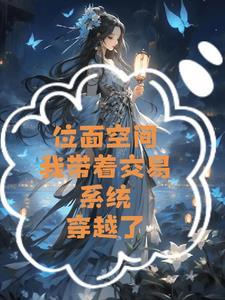 霸宠狂妃妖孽邪王硬要撩免费阅读