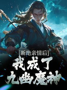 大周令开局抄诗就名扬天下 第501章