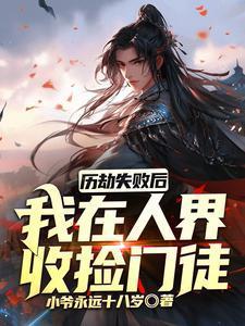为她折腰 全文阅读时眠