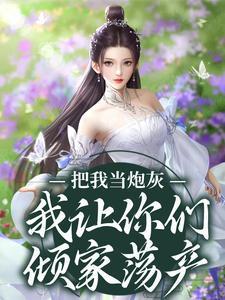 为他折腰免费阅读