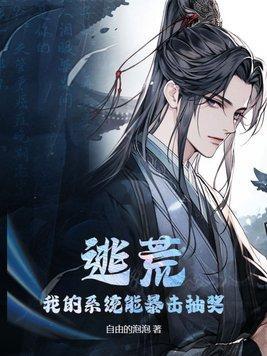 穿成真少爷后在星际建妖市格格